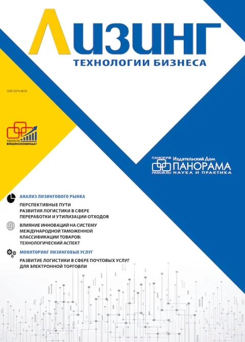 Обложка издания «ЛИЗИНГ»