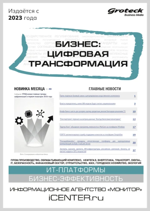 Обложка издания «БИЗНЕС: ЦИФРОВАЯ ТРАНСФОРМАЦИЯ»