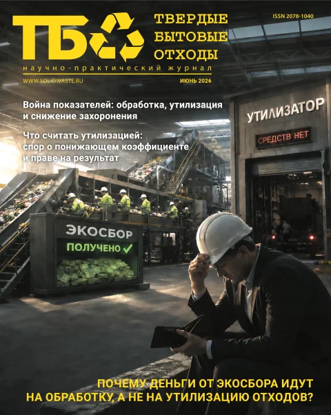 Обложка издания «ТБО ОБРАЩЕНИЕ С ОТХОДАМИ»