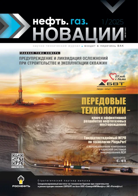 Обложка издания «НЕФТЬ. ГАЗ. НОВАЦИИ»