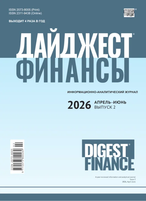 Обложка издания «ДАЙДЖЕСТ-ФИНАНСЫ»