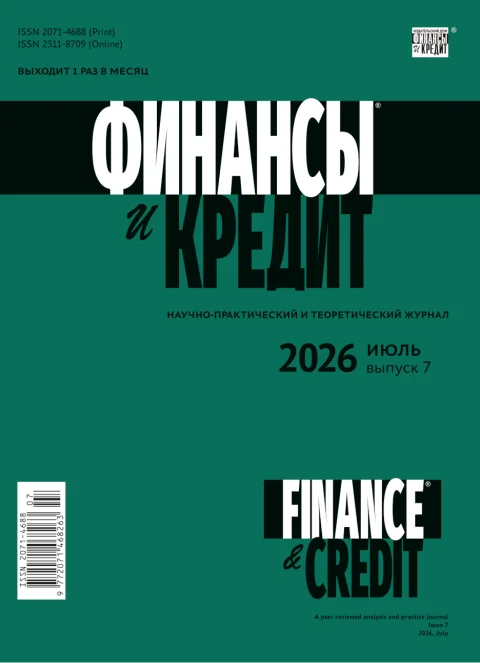 Обложка издания «ФИНАНСЫ И КРЕДИТ»