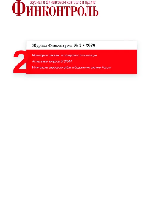 Обложка издания «ФИНКОНТРОЛЬ»