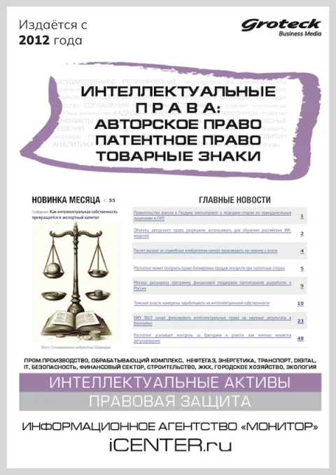 Обложка издания «ИНТЕЛЛЕКТУАЛЬНЫЕ ПРАВА: АВТОРСКОЕ ПРАВО. ПАТЕНТНОЕ ПРАВО. ТОВАРНЫЕ ЗНАКИ»